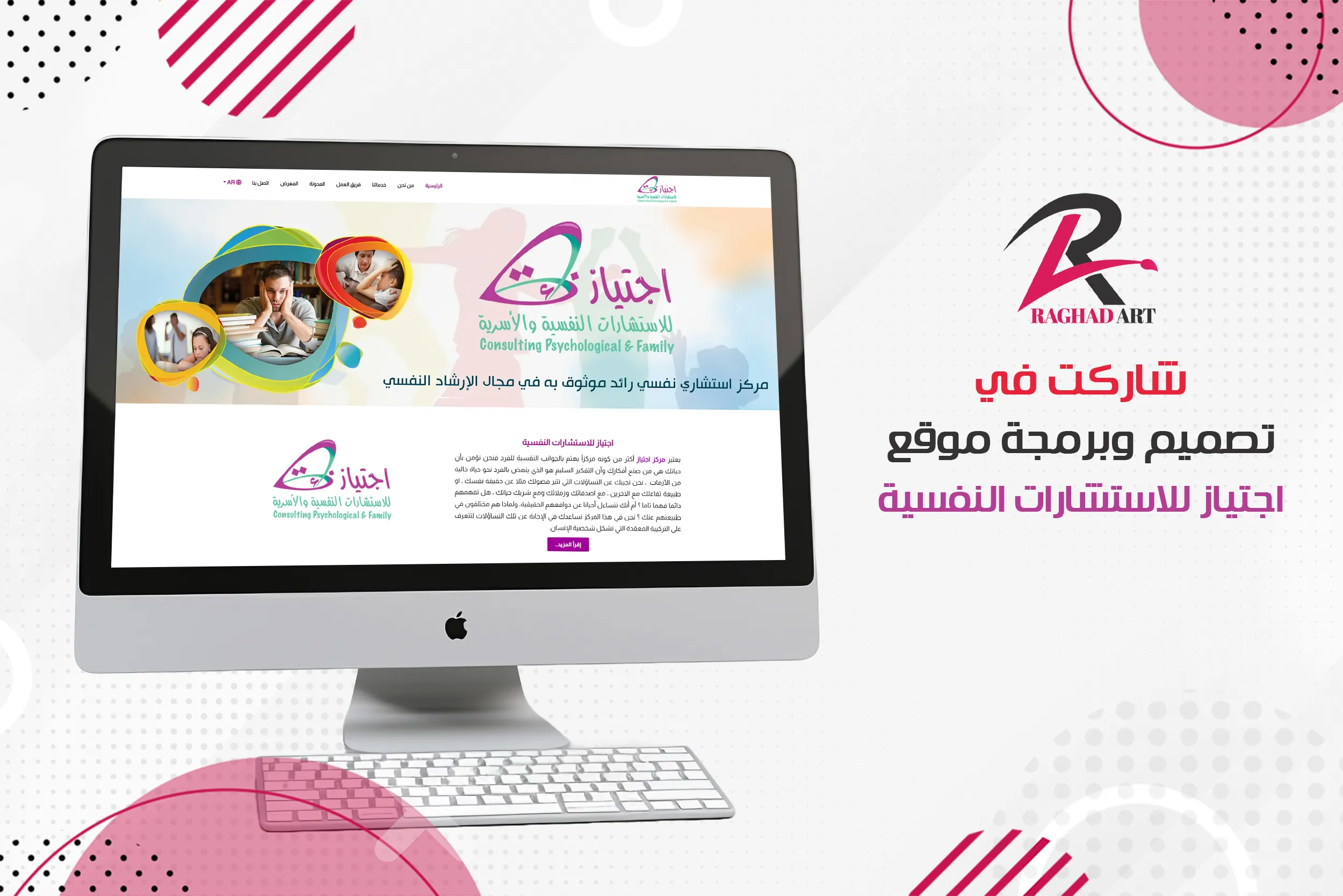 شاركت في تصميم وبرمجة موقع اجتياز للاستشارات النفسية