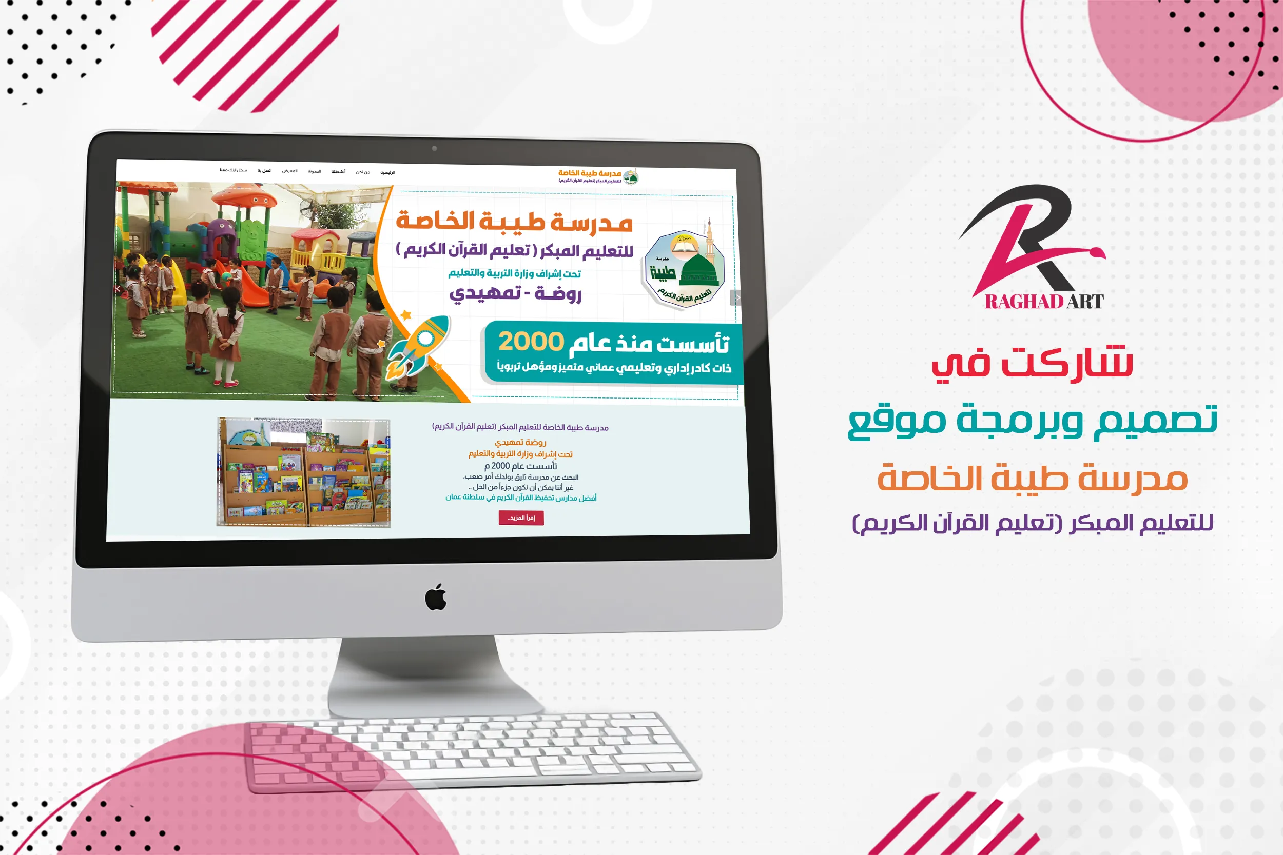 شاركت في تصميم وبرمجة موقع مدرسة طيبة الخاصة للتعليم المبكر (تعليم القرآن الكريم)